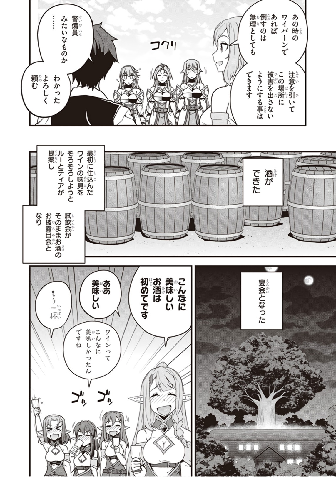 ISEKAI NONBIRI NOUKA - raw - Chapter 22 - https://jpdd.ccdd.to/JPDD/isekainonbirinouka/dtg2j4xb5l0.jpg