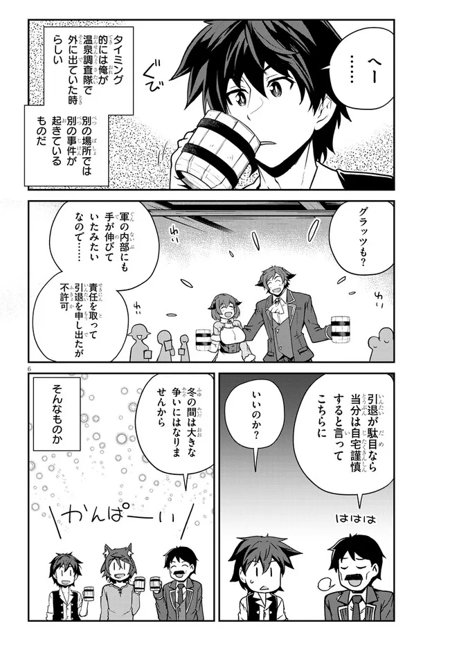 ISEKAI NONBIRI NOUKA - raw - Chapter 200 - https://jpdd.ccdd.to/JPDD/isekainonbirinouka/dtgpup2o5i4.jpg