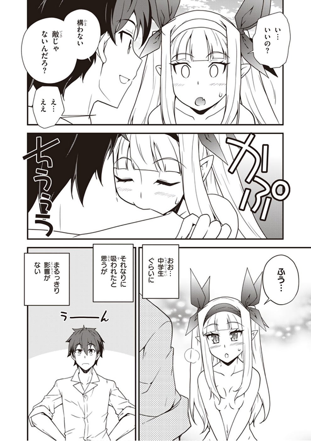 ISEKAI NONBIRI NOUKA - raw - Chapter 9 - https://jpdd.ccdd.to/JPDD/isekainonbirinouka/dxcocrxijxc.jpg