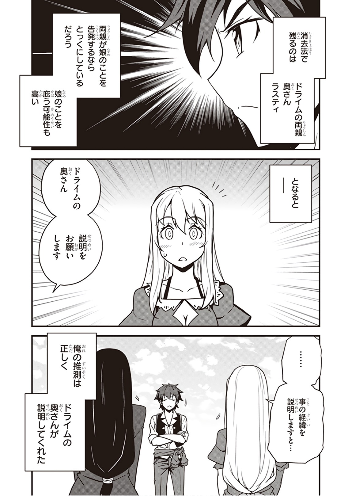 ISEKAI NONBIRI NOUKA - raw - Chapter 39 - https://jpdd.ccdd.to/JPDD/isekainonbirinouka/dxhlkewjxnu.jpg