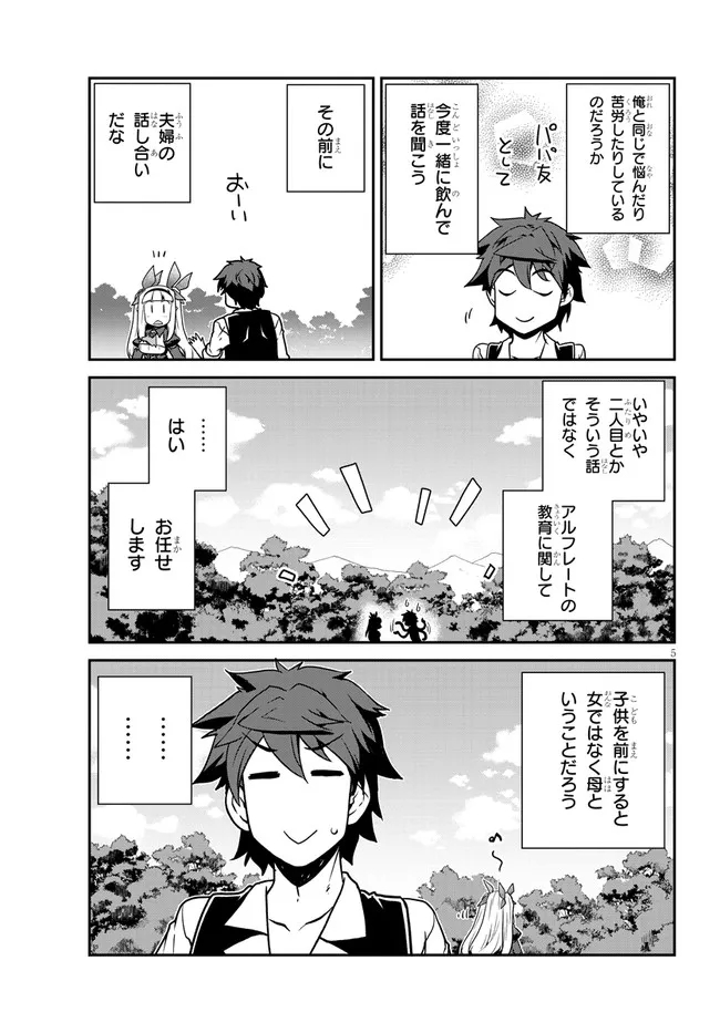 ISEKAI NONBIRI NOUKA - raw - Chapter 214 - https://jpdd.ccdd.to/JPDD/isekainonbirinouka/dyanrtvwf4x.jpg