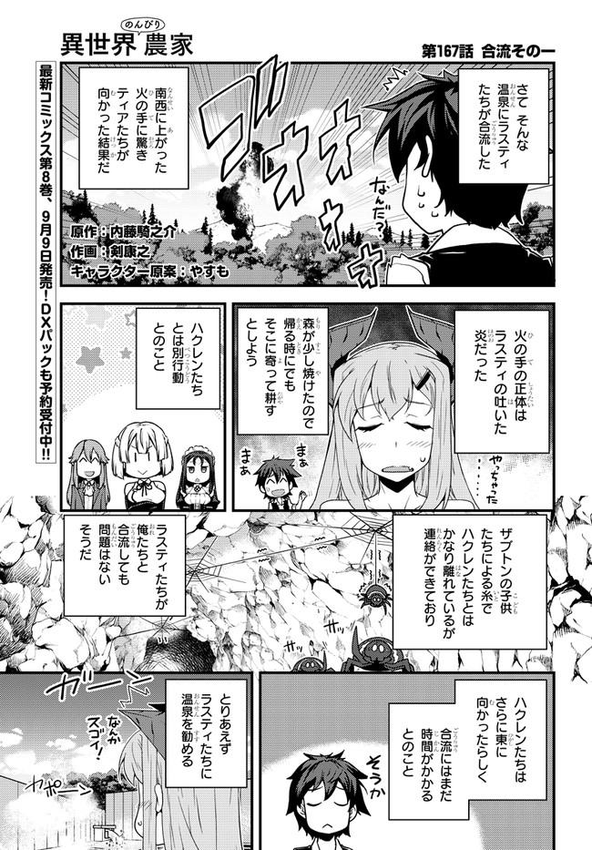 ISEKAI NONBIRI NOUKA - raw - Chapter 167 - https://jpdd.ccdd.to/JPDD/isekainonbirinouka/dzuzrqgvxn0.jpg
