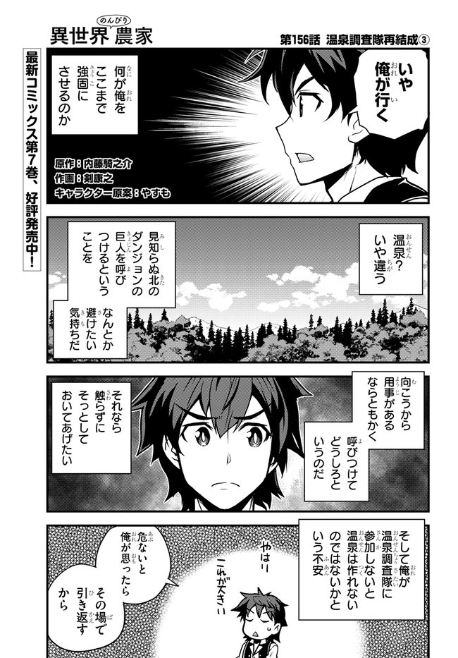 ISEKAI NONBIRI NOUKA - raw - Chapter 156 - https://jpdd.ccdd.to/JPDD/isekainonbirinouka/dzxrcitvxvf.jpg