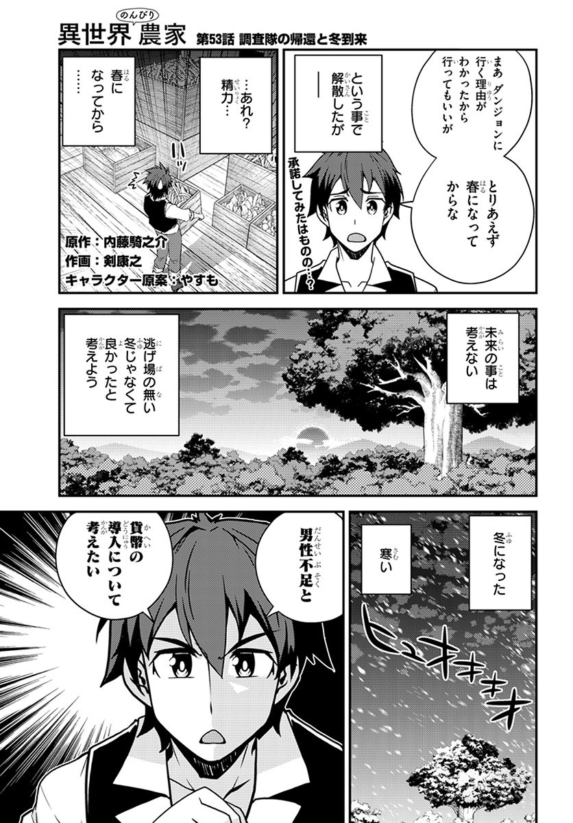 ISEKAI NONBIRI NOUKA - raw - Chapter 53 - https://jpdd.ccdd.to/JPDD/isekainonbirinouka/e0tuxscx1bo.jpg