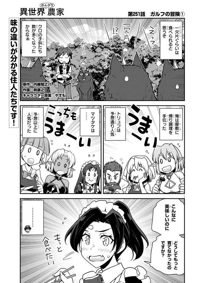 ISEKAI NONBIRI NOUKA - raw - Chapter 251 - https://jpdd.ccdd.to/JPDD/isekainonbirinouka/e1tpiz4nbyk.webp