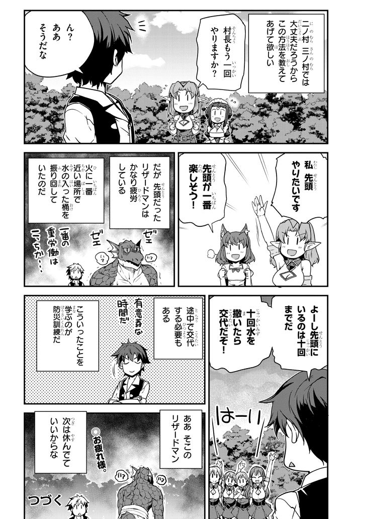 ISEKAI NONBIRI NOUKA - raw - Chapter 118 - https://jpdd.ccdd.to/JPDD/isekainonbirinouka/e2zhgmjva3m.jpg