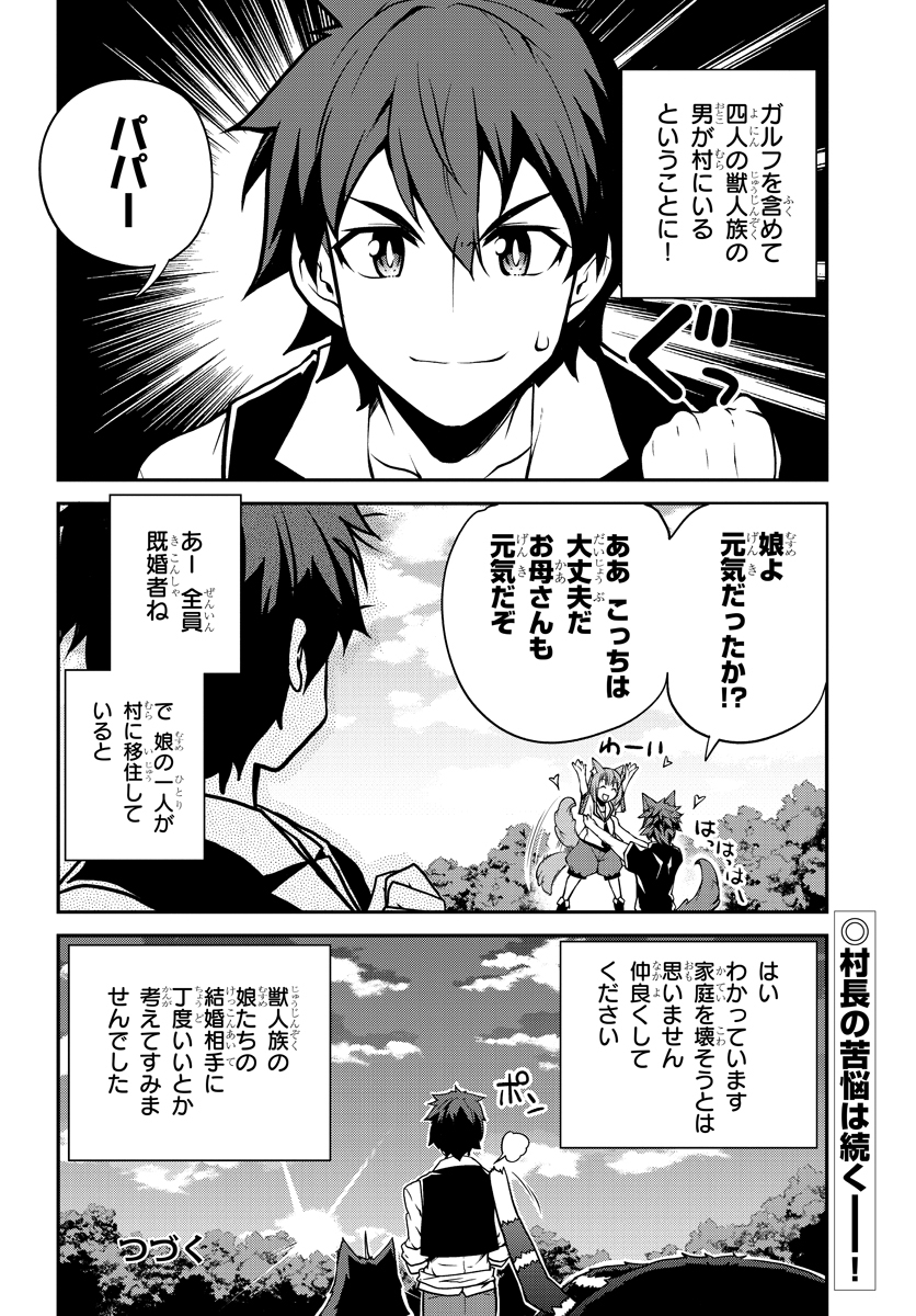 ISEKAI NONBIRI NOUKA - raw - Chapter 82 - https://jpdd.ccdd.to/JPDD/isekainonbirinouka/e3yqiniw4bf.jpg