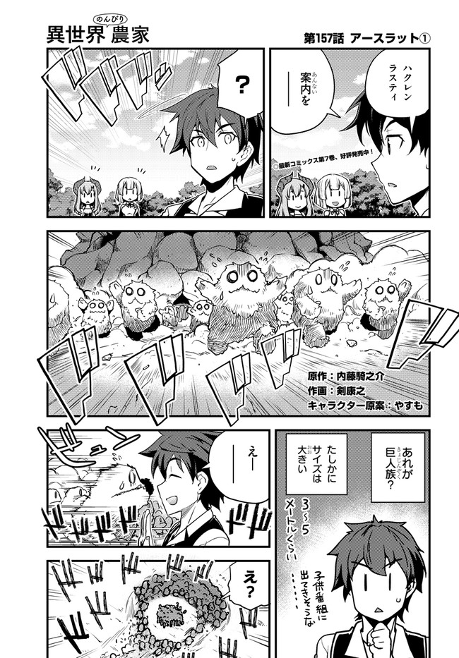 ISEKAI NONBIRI NOUKA - raw - Chapter 157 - https://jpdd.ccdd.to/JPDD/isekainonbirinouka/eb1oxugqj1e.jpg