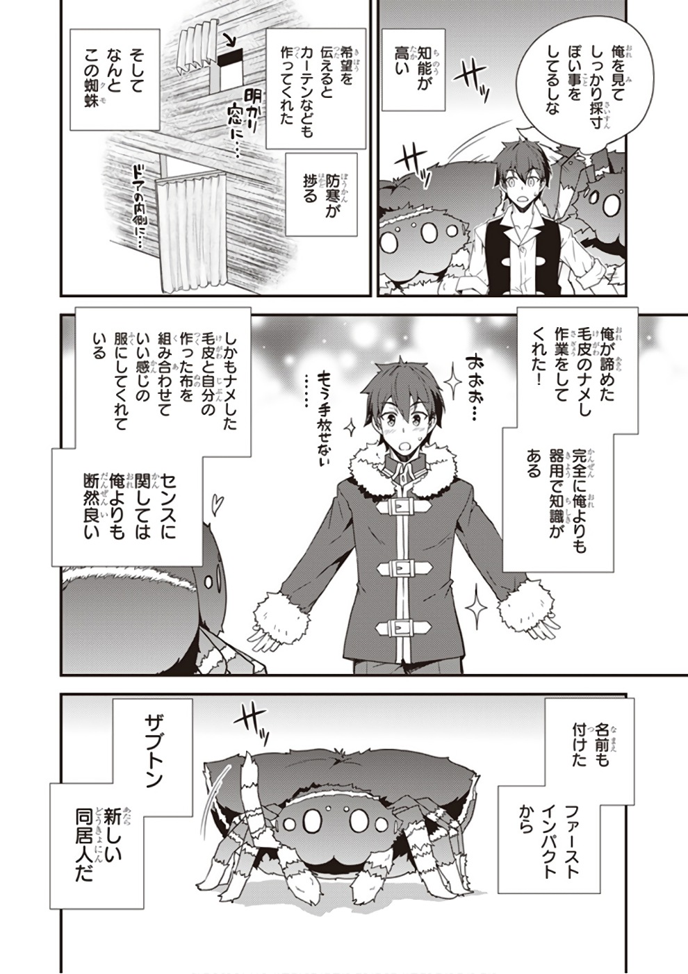 ISEKAI NONBIRI NOUKA - raw - Chapter 7 - https://jpdd.ccdd.to/JPDD/isekainonbirinouka/ebve4cvsjq5.jpg