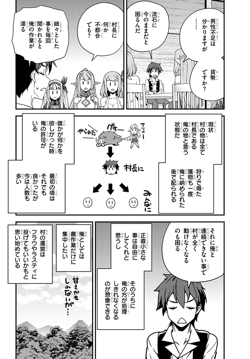 ISEKAI NONBIRI NOUKA - raw - Chapter 53 - https://jpdd.ccdd.to/JPDD/isekainonbirinouka/eh1qfx2kkne.jpg