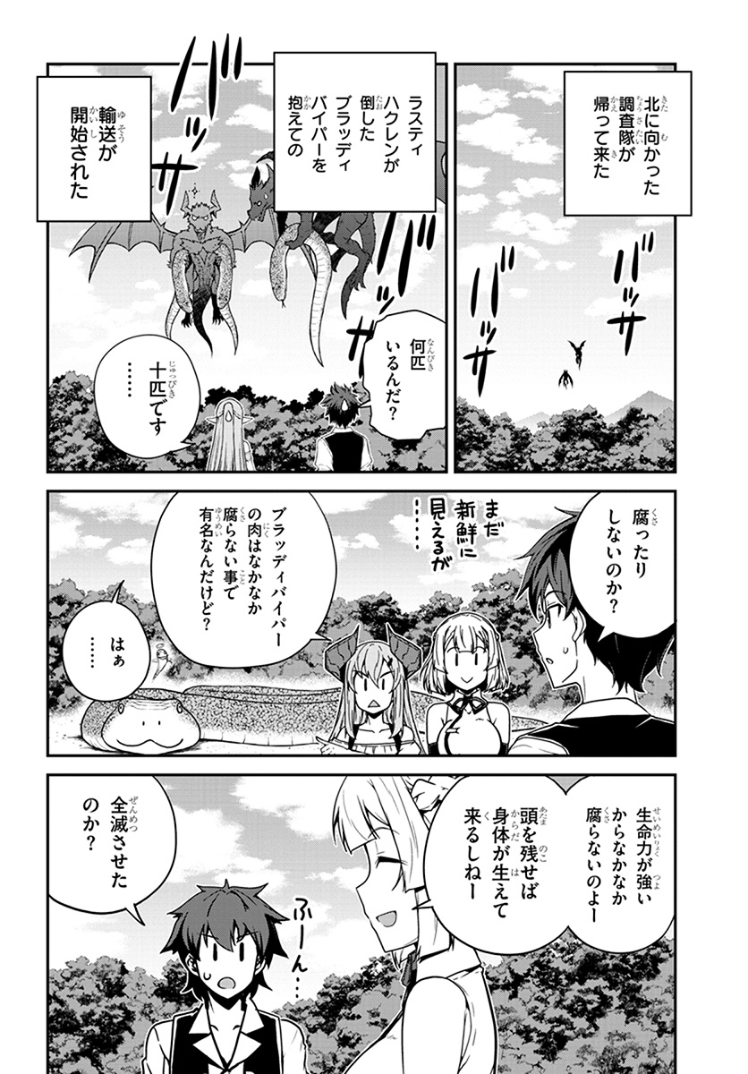 ISEKAI NONBIRI NOUKA - raw - Chapter 64 - https://jpdd.ccdd.to/JPDD/isekainonbirinouka/ehv0a0exgde.jpg