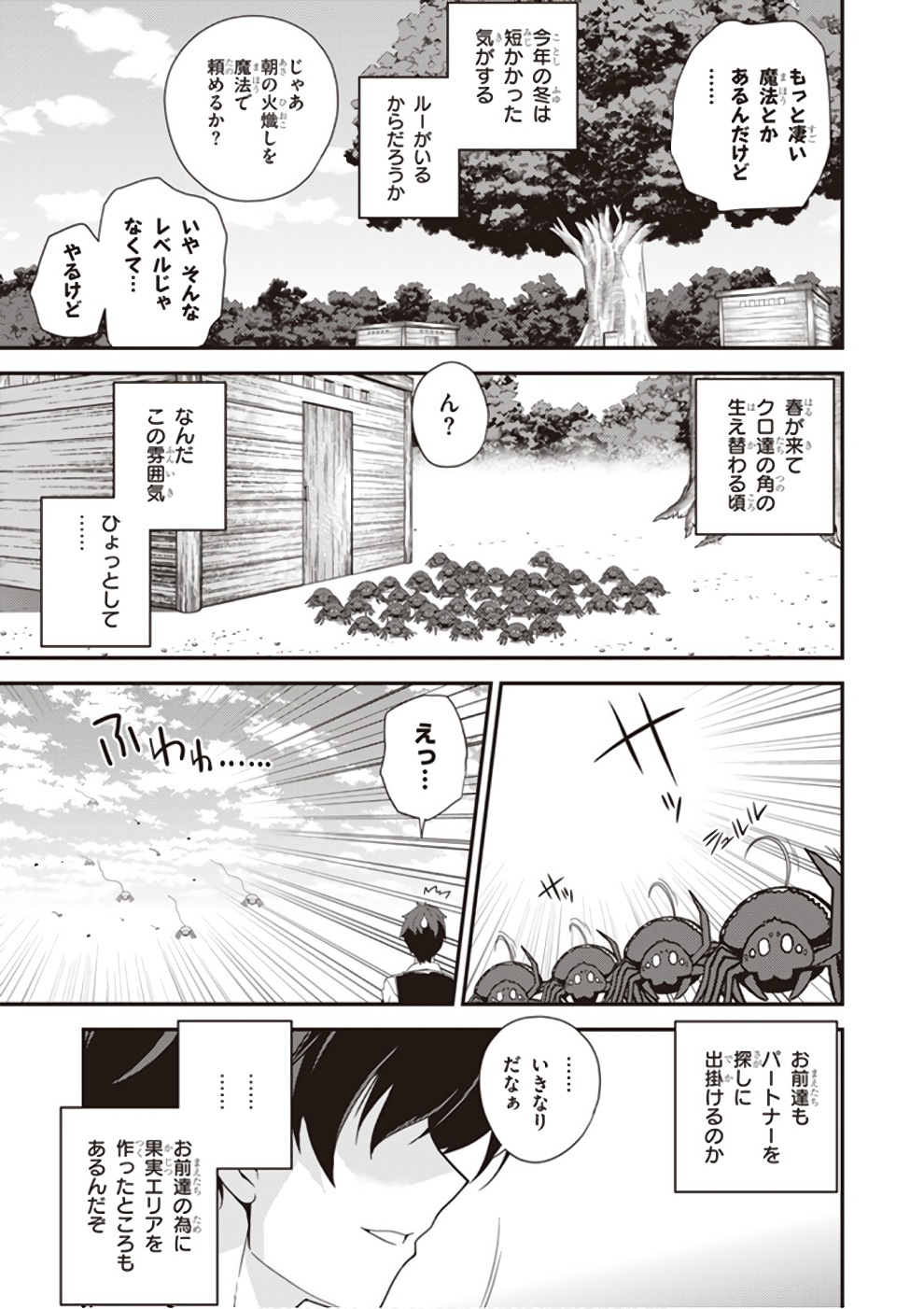 ISEKAI NONBIRI NOUKA - raw - Chapter 10 - https://jpdd.ccdd.to/JPDD/isekainonbirinouka/eigcoh4i3ss.jpg