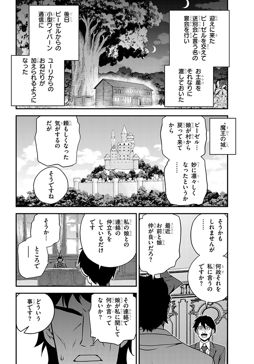 ISEKAI NONBIRI NOUKA - raw - Chapter 50 - https://jpdd.ccdd.to/JPDD/isekainonbirinouka/ejfo2ehjovd.jpg