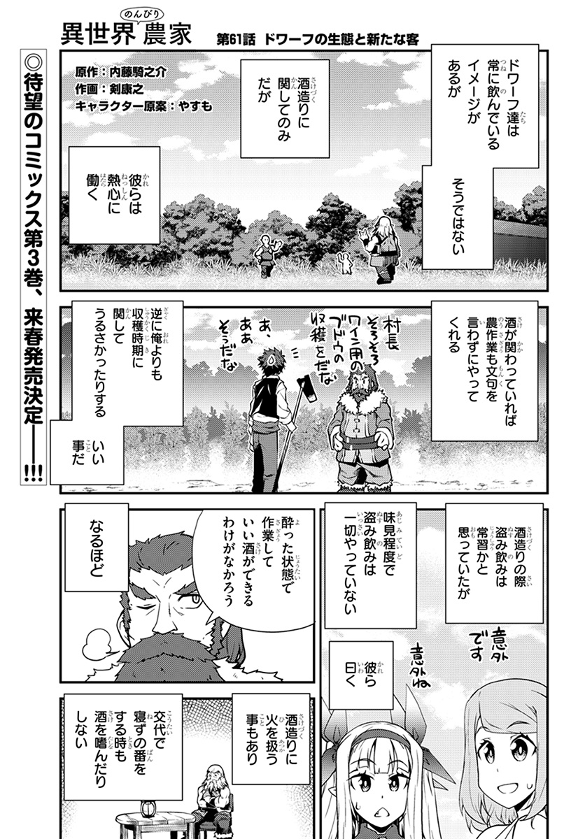 ISEKAI NONBIRI NOUKA - raw - Chapter 61 - https://jpdd.ccdd.to/JPDD/isekainonbirinouka/ejvmg3wekcu.jpg