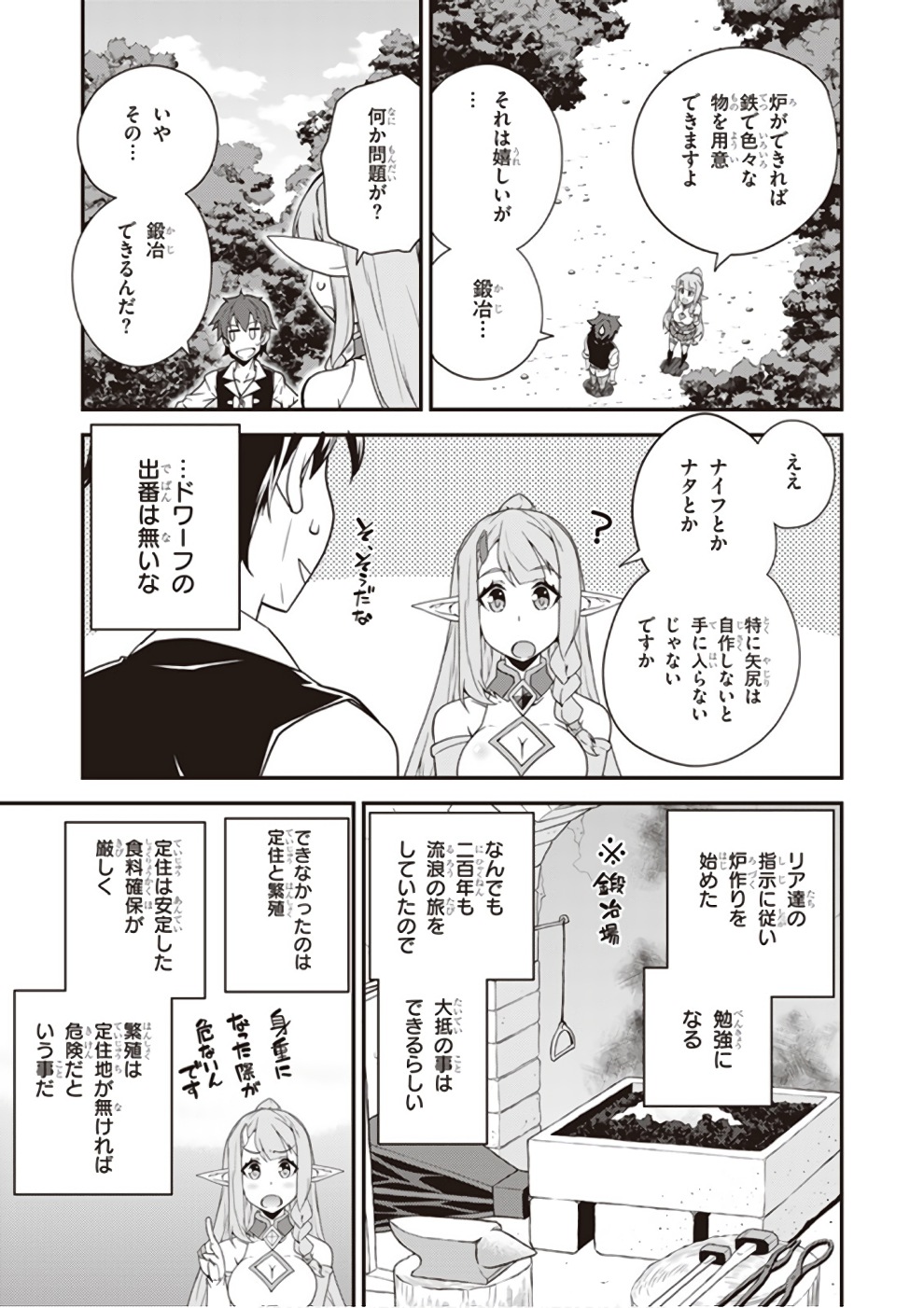 ISEKAI NONBIRI NOUKA - raw - Chapter 13 - https://jpdd.ccdd.to/JPDD/isekainonbirinouka/eko2thfgubz.jpg