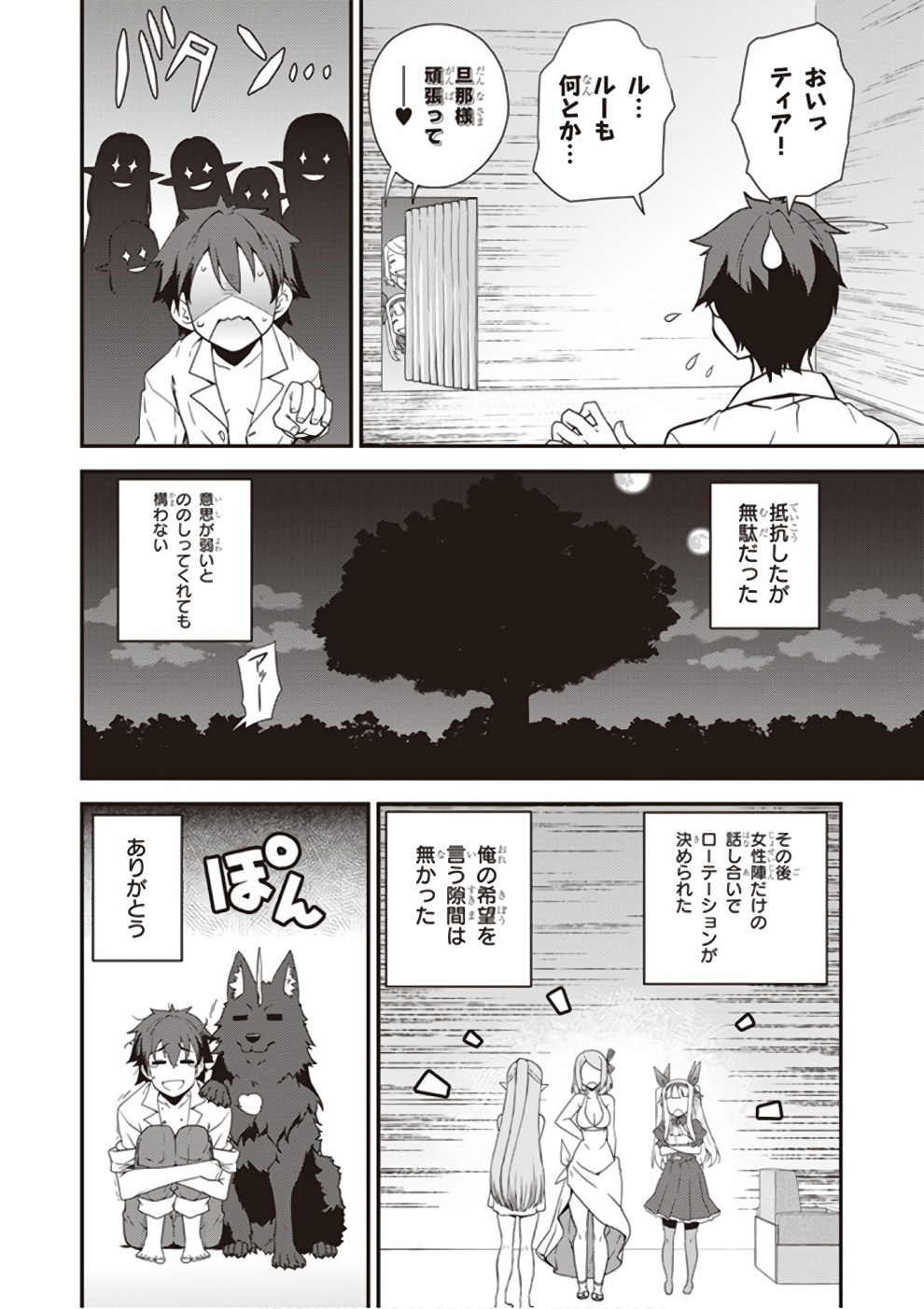 ISEKAI NONBIRI NOUKA - raw - Chapter 12 - https://jpdd.ccdd.to/JPDD/isekainonbirinouka/elpz14alhkc.jpg
