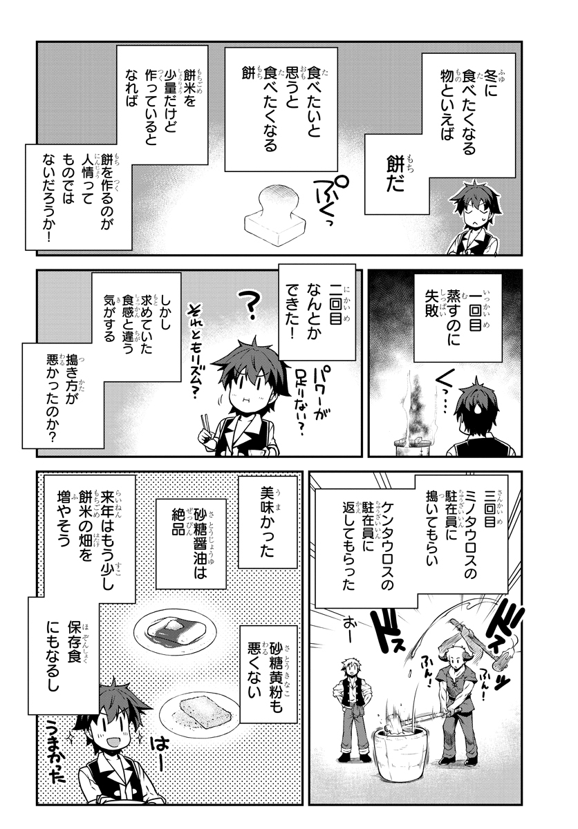 ISEKAI NONBIRI NOUKA - raw - Chapter 110 - https://jpdd.ccdd.to/JPDD/isekainonbirinouka/enor3v3tc2f.jpg