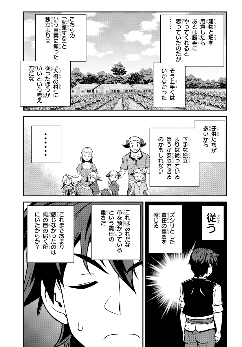 ISEKAI NONBIRI NOUKA - raw - Chapter 115 - https://jpdd.ccdd.to/JPDD/isekainonbirinouka/espgo0oqh5v.jpg