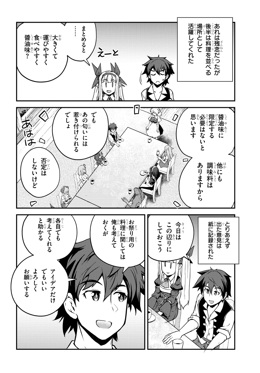ISEKAI NONBIRI NOUKA - raw - Chapter 86 - https://jpdd.ccdd.to/JPDD/isekainonbirinouka/evbnytung2x.jpg