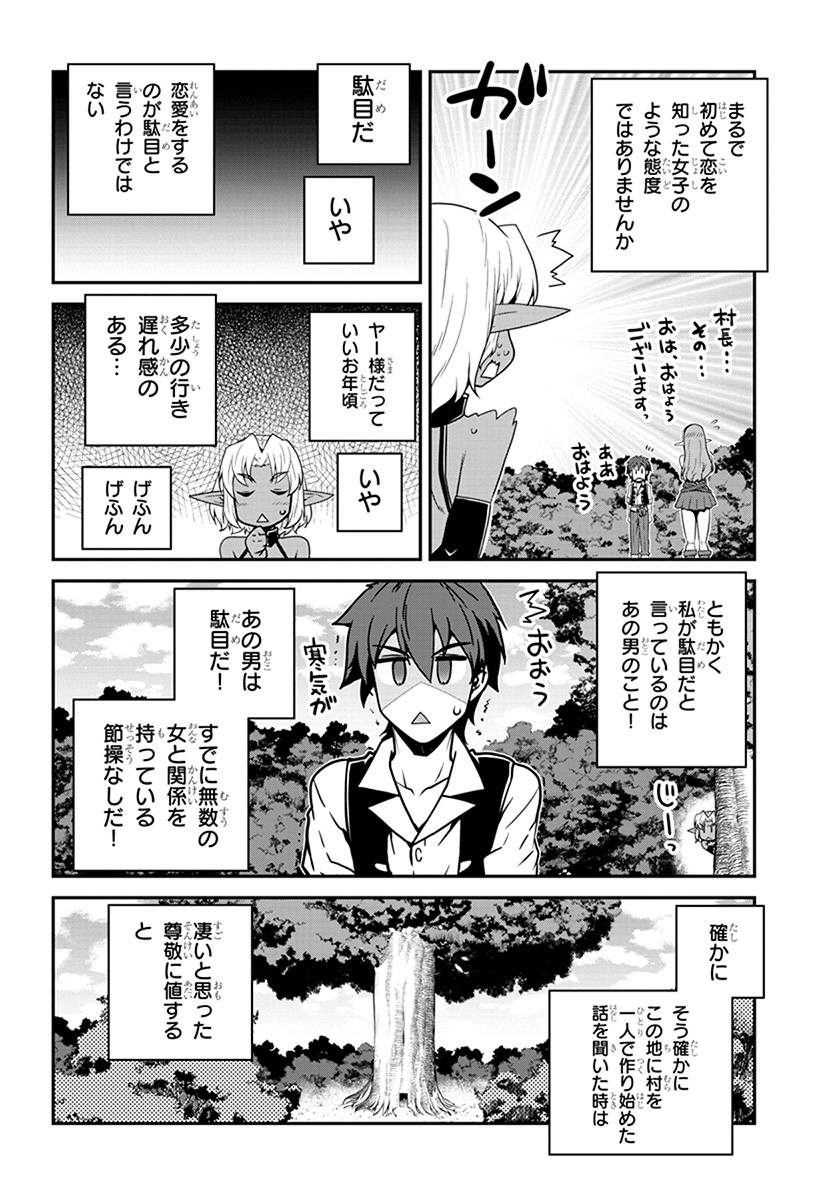 ISEKAI NONBIRI NOUKA - raw - Chapter 65 - https://jpdd.ccdd.to/JPDD/isekainonbirinouka/ew3awmph0we.jpg