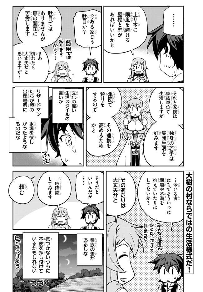 ISEKAI NONBIRI NOUKA - raw - Chapter 130 - https://jpdd.ccdd.to/JPDD/isekainonbirinouka/f02jbiigq5y.jpg