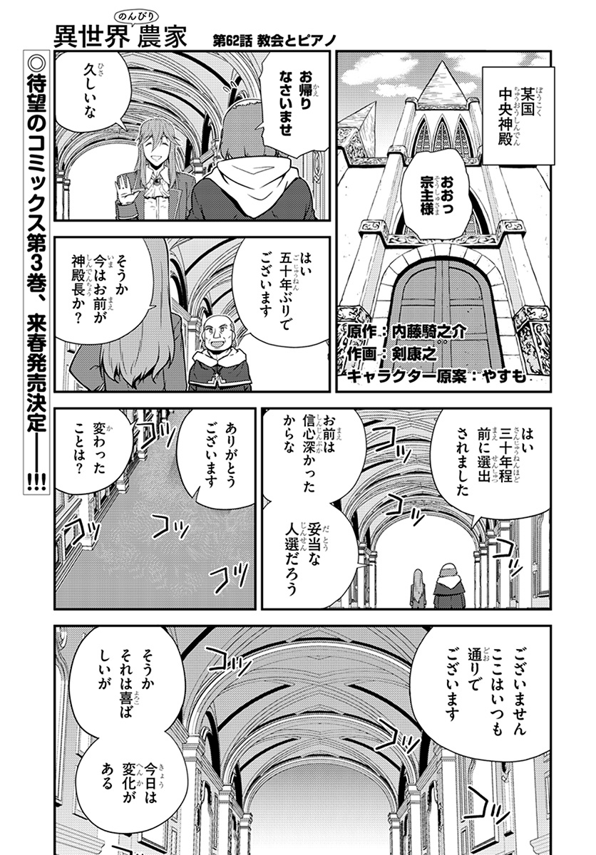 ISEKAI NONBIRI NOUKA - raw - Chapter 62 - https://jpdd.ccdd.to/JPDD/isekainonbirinouka/f0bqbukvw4h.jpg