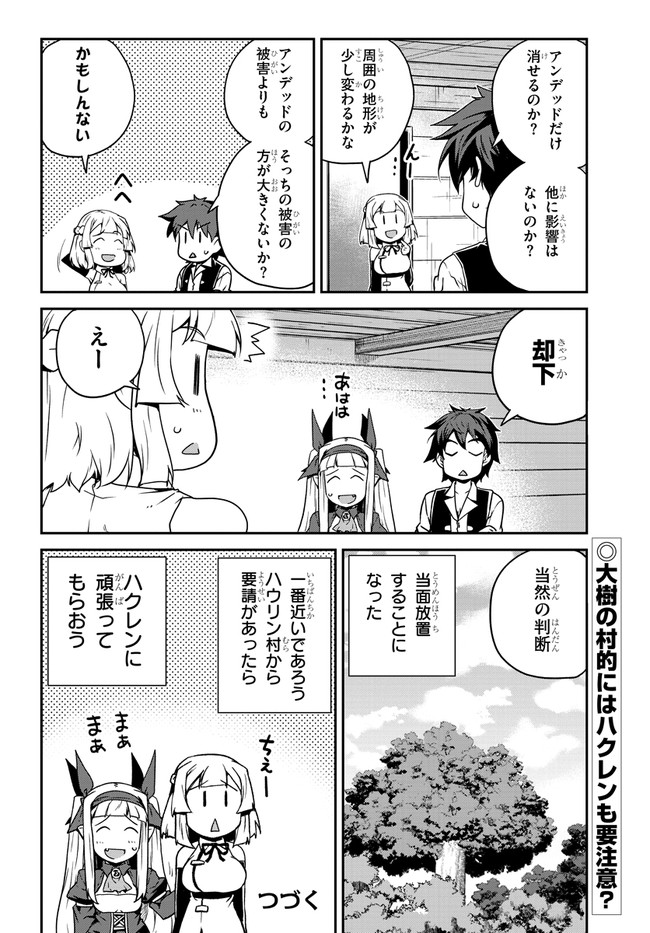 ISEKAI NONBIRI NOUKA - raw - Chapter 123 - https://jpdd.ccdd.to/JPDD/isekainonbirinouka/f412lcoo3ss.jpg