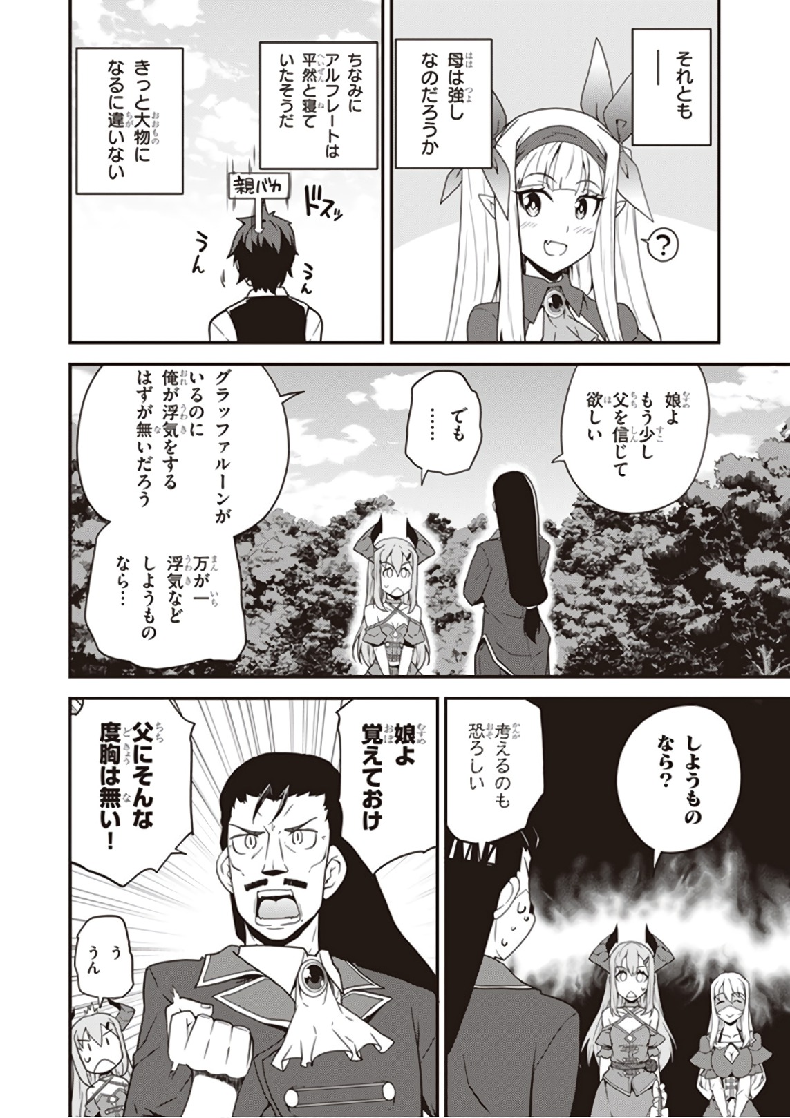 ISEKAI NONBIRI NOUKA - raw - Chapter 31 - https://jpdd.ccdd.to/JPDD/isekainonbirinouka/f4iwc2mq3fc.jpg