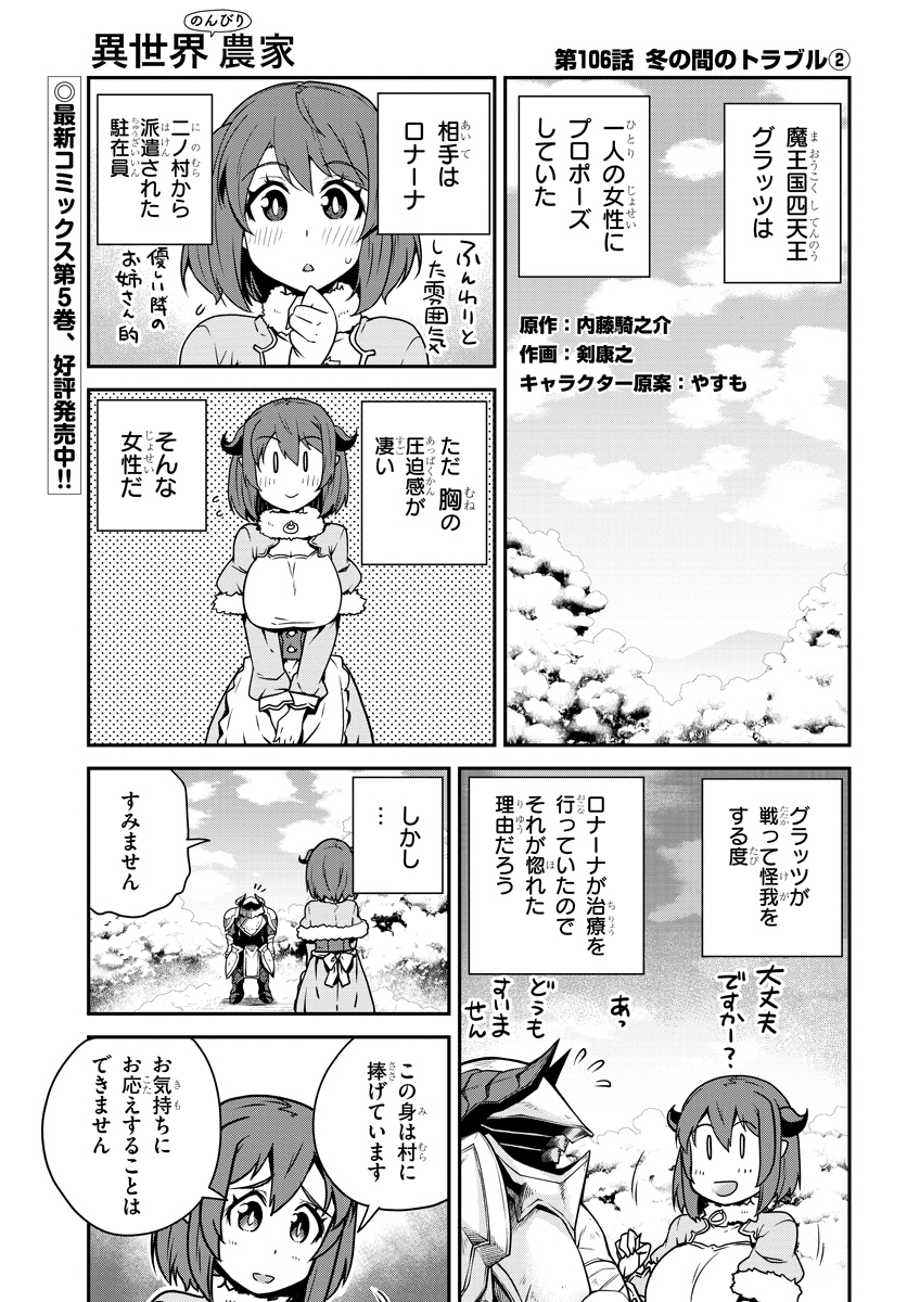 ISEKAI NONBIRI NOUKA - raw - Chapter 106 - https://jpdd.ccdd.to/JPDD/isekainonbirinouka/fahtzgukjva.jpg