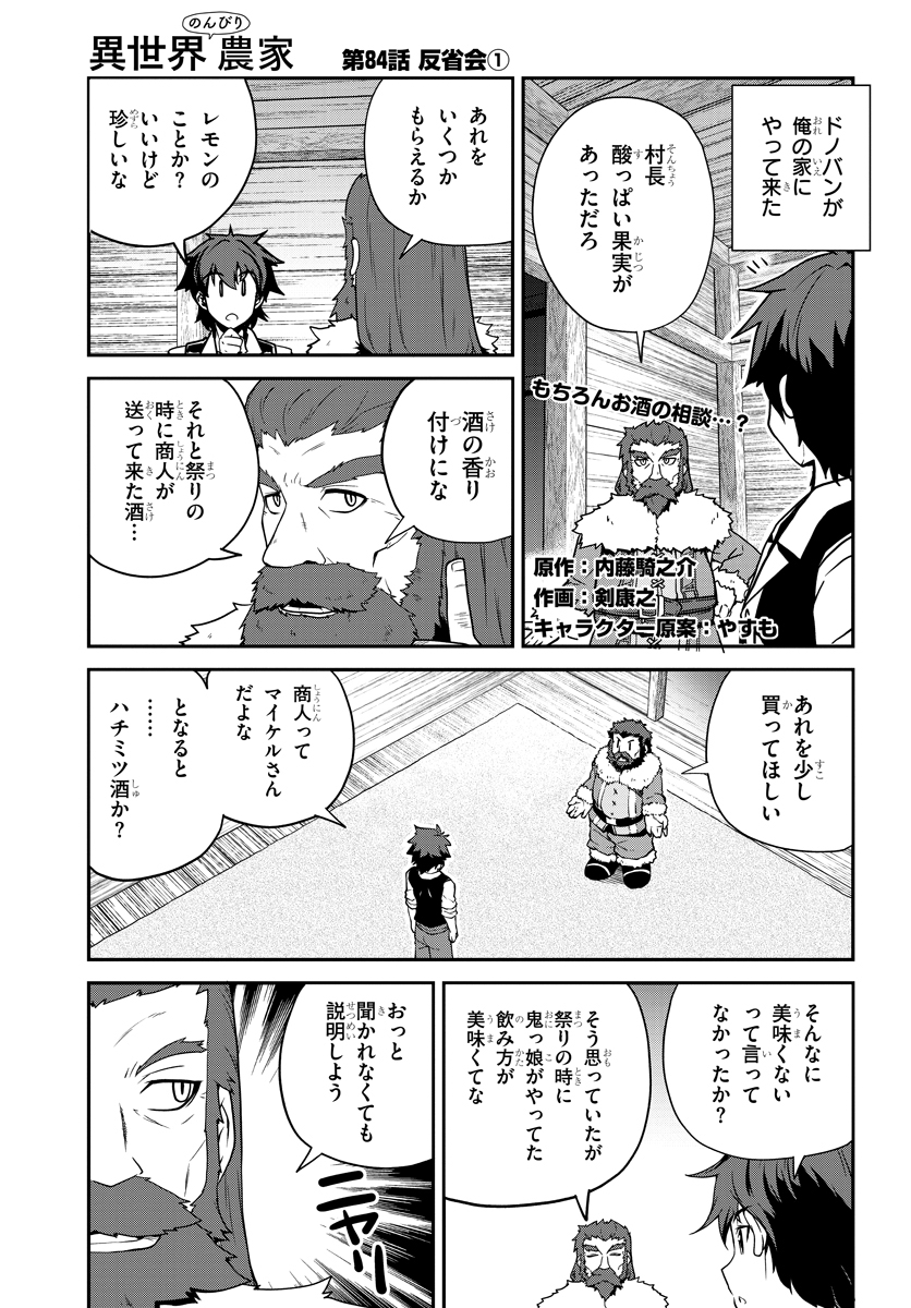 ISEKAI NONBIRI NOUKA - raw - Chapter 84 - https://jpdd.ccdd.to/JPDD/isekainonbirinouka/fc042jpat3c.jpg