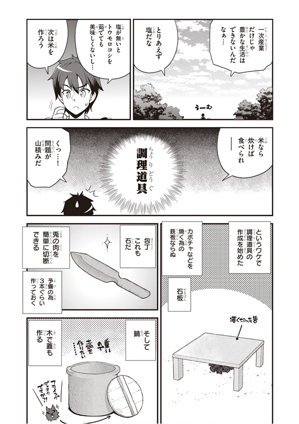 ISEKAI NONBIRI NOUKA - raw - Chapter 6 - https://jpdd.ccdd.to/JPDD/isekainonbirinouka/fcpqpq35fgd.jpg