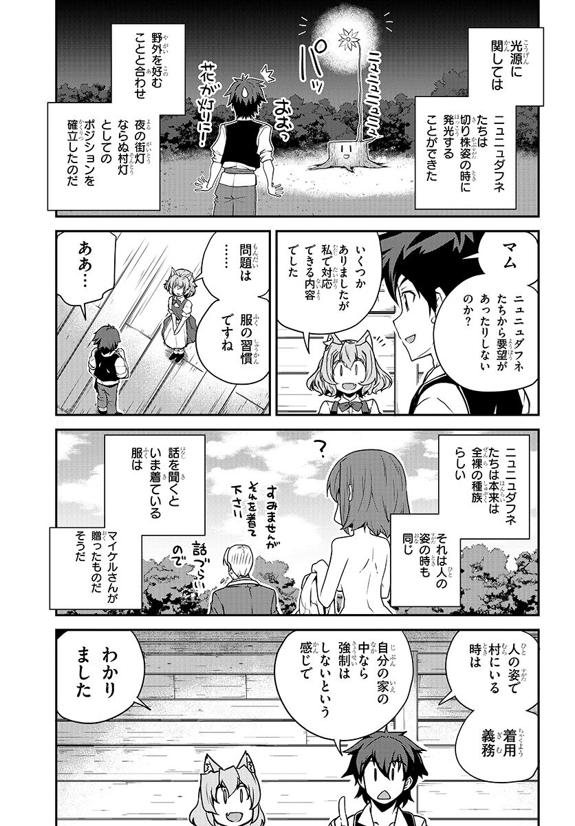 ISEKAI NONBIRI NOUKA - raw - Chapter 99 - https://jpdd.ccdd.to/JPDD/isekainonbirinouka/fj2wl1qrclf.jpg
