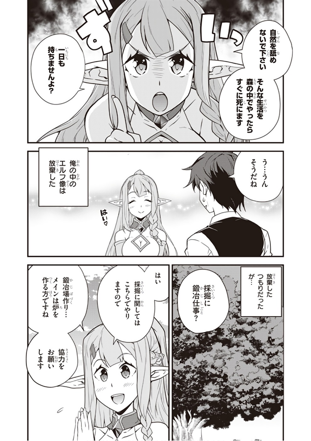 ISEKAI NONBIRI NOUKA - raw - Chapter 13 - https://jpdd.ccdd.to/JPDD/isekainonbirinouka/fk5thutavjx.jpg