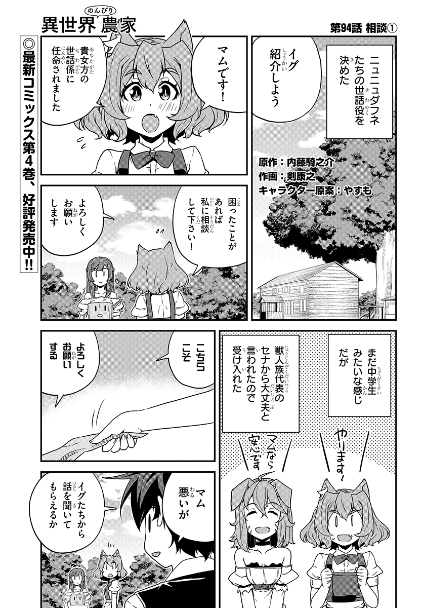 ISEKAI NONBIRI NOUKA - raw - Chapter 94 - https://jpdd.ccdd.to/JPDD/isekainonbirinouka/flcc3gkenk4.jpg