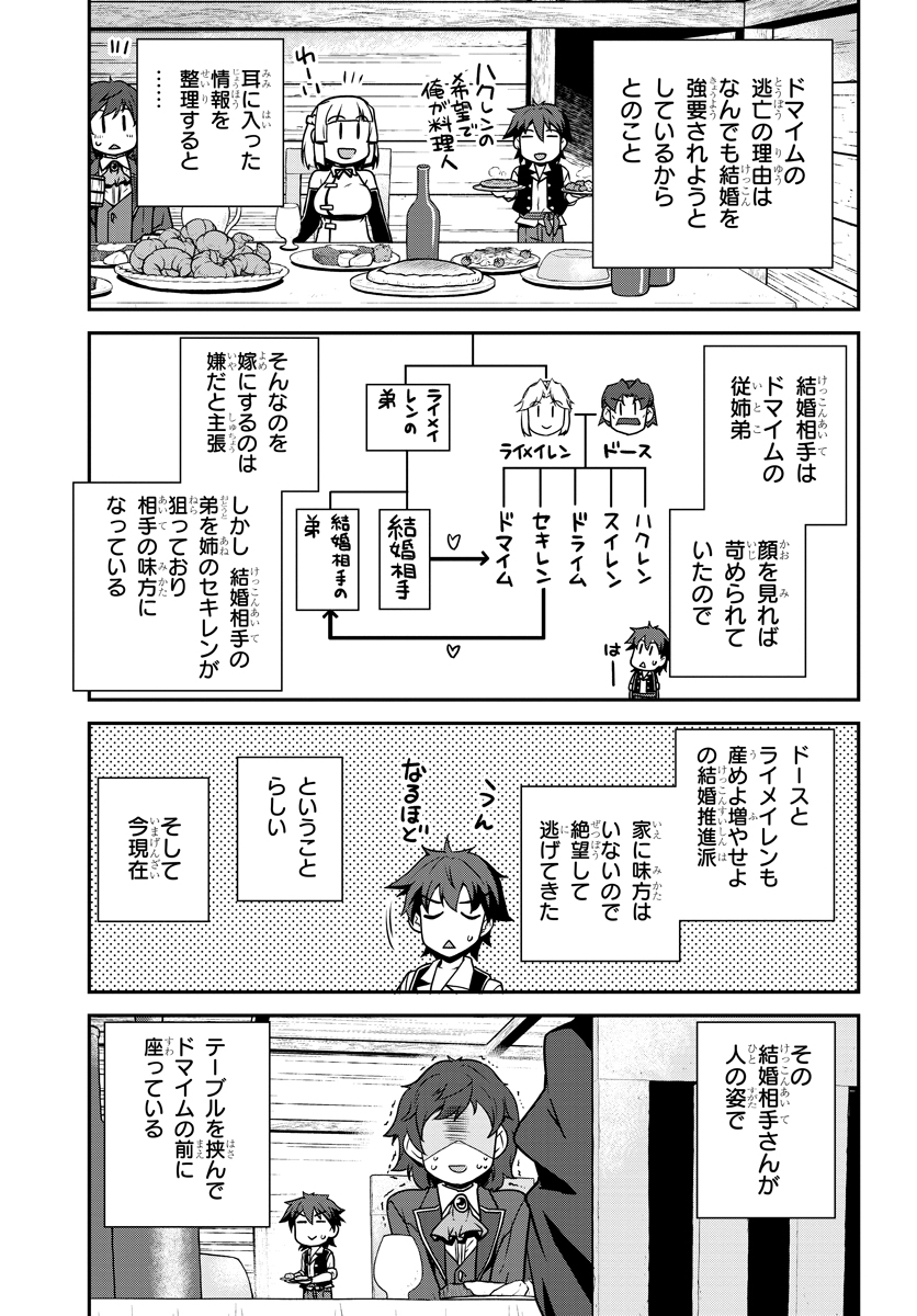 ISEKAI NONBIRI NOUKA - raw - Chapter 107 - https://jpdd.ccdd.to/JPDD/isekainonbirinouka/floxoalafoy.jpg