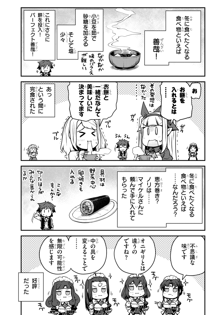 ISEKAI NONBIRI NOUKA - raw - Chapter 110 - https://jpdd.ccdd.to/JPDD/isekainonbirinouka/fne3muf4h1r.jpg