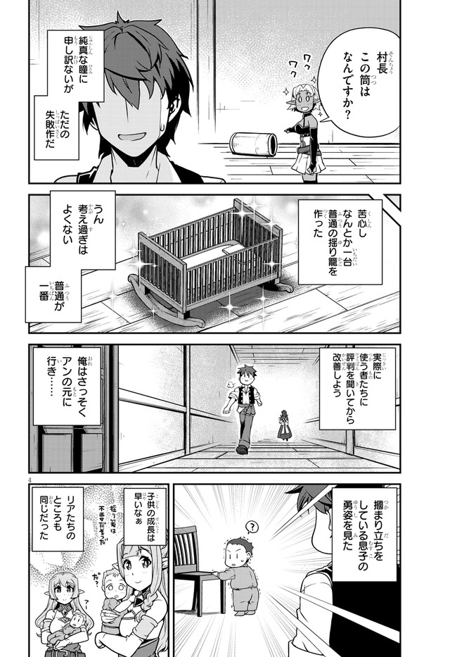 ISEKAI NONBIRI NOUKA - raw - Chapter 204 - https://jpdd.ccdd.to/JPDD/isekainonbirinouka/fo222arevfp.jpg