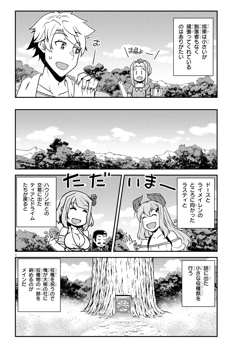 ISEKAI NONBIRI NOUKA - raw - Chapter 259 - https://jpdd.ccdd.to/JPDD/isekainonbirinouka/fpq22t0zjfw.png