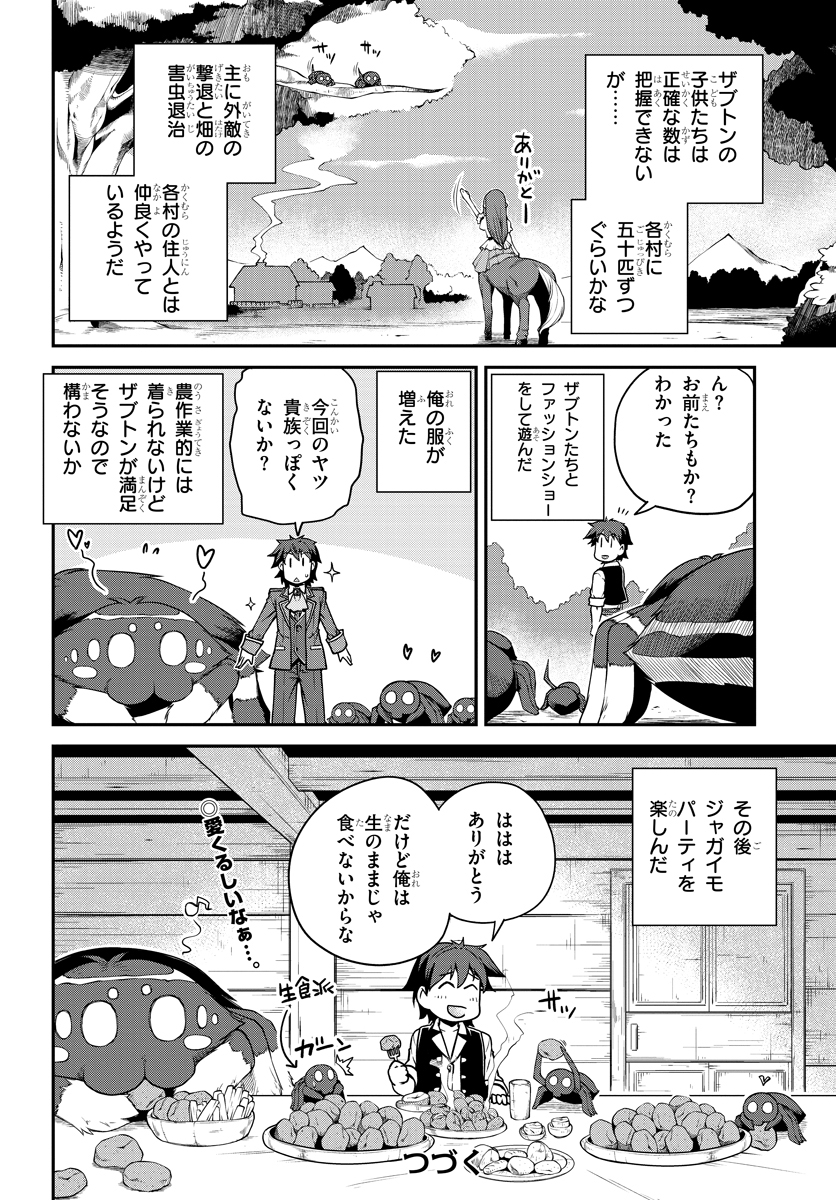 ISEKAI NONBIRI NOUKA - raw - Chapter 115 - https://jpdd.ccdd.to/JPDD/isekainonbirinouka/fspmuwsv3vx.jpg