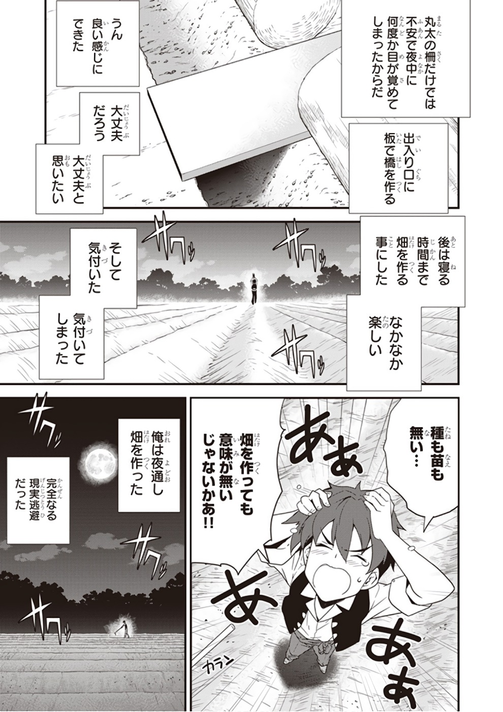 ISEKAI NONBIRI NOUKA - raw - Chapter 3 - https://jpdd.ccdd.to/JPDD/isekainonbirinouka/fv5qif4egkq.jpg