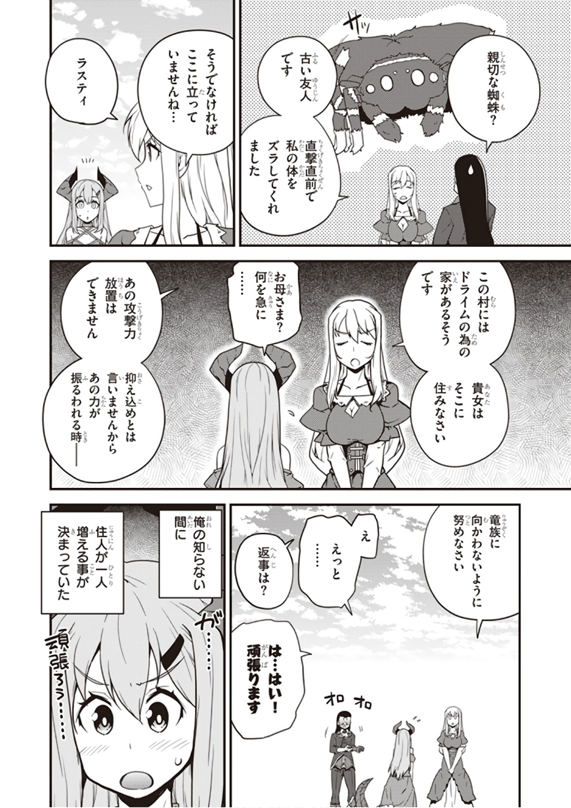 ISEKAI NONBIRI NOUKA - raw - Chapter 31 - https://jpdd.ccdd.to/JPDD/isekainonbirinouka/fvltvlukfbk.jpg