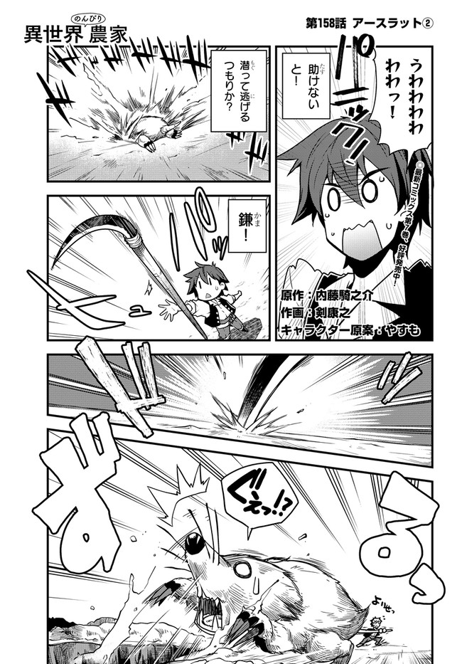 ISEKAI NONBIRI NOUKA - raw - Chapter 158 - https://jpdd.ccdd.to/JPDD/isekainonbirinouka/g0ssvgjnnw3.jpg