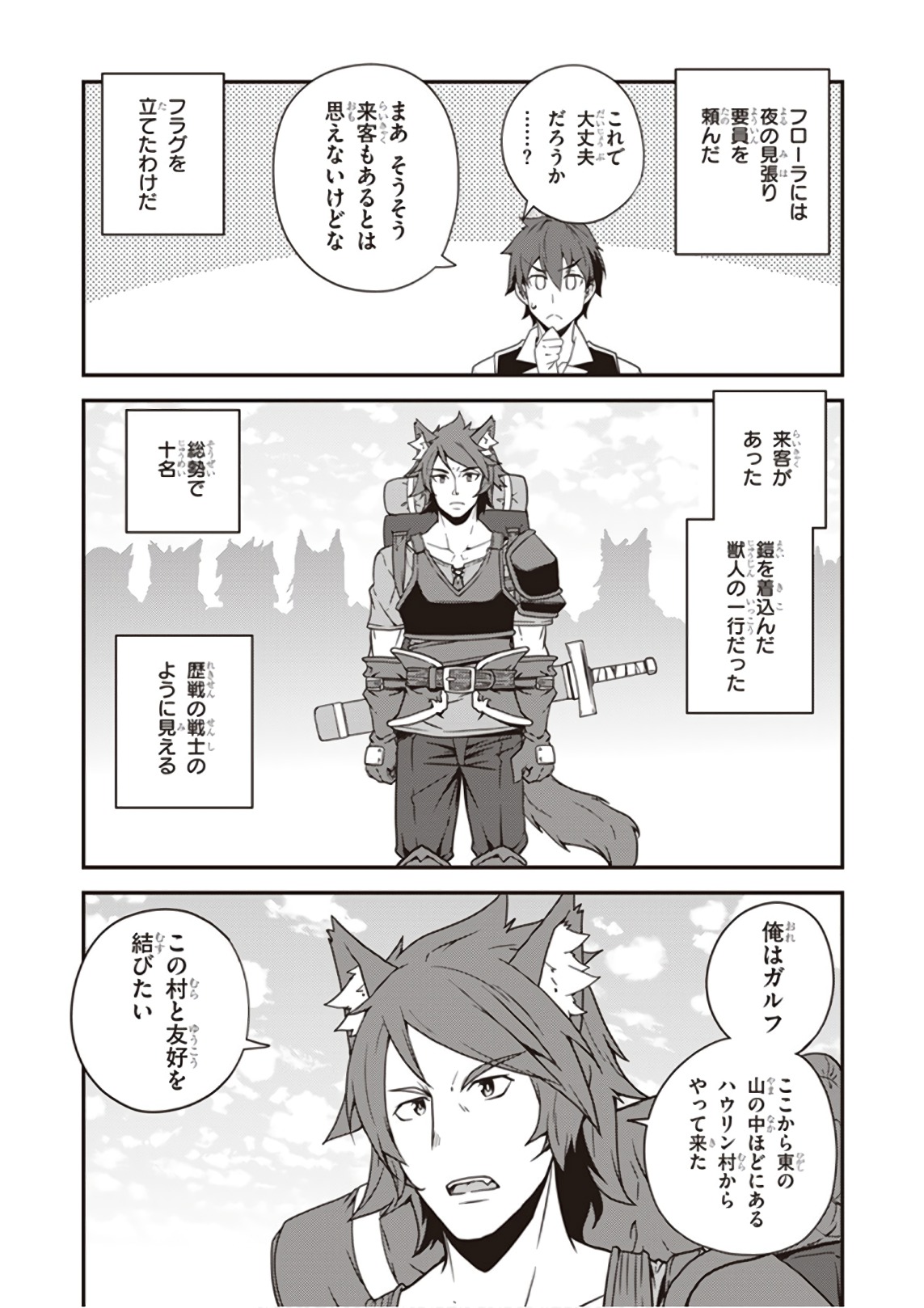 ISEKAI NONBIRI NOUKA - raw - Chapter 24 - https://jpdd.ccdd.to/JPDD/isekainonbirinouka/g3x3wx10ojj.jpg