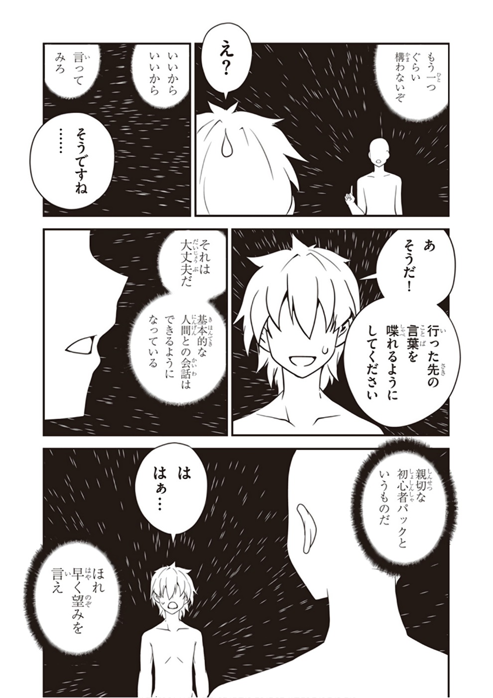 ISEKAI NONBIRI NOUKA - raw - Chapter 1 - https://jpdd.ccdd.to/JPDD/isekainonbirinouka/g4bcjukk5sd.jpg