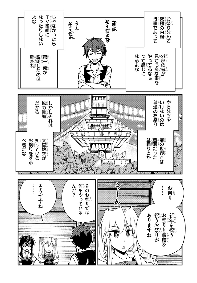 ISEKAI NONBIRI NOUKA - raw - Chapter 59 - https://jpdd.ccdd.to/JPDD/isekainonbirinouka/ga5r4ofdftq.jpg