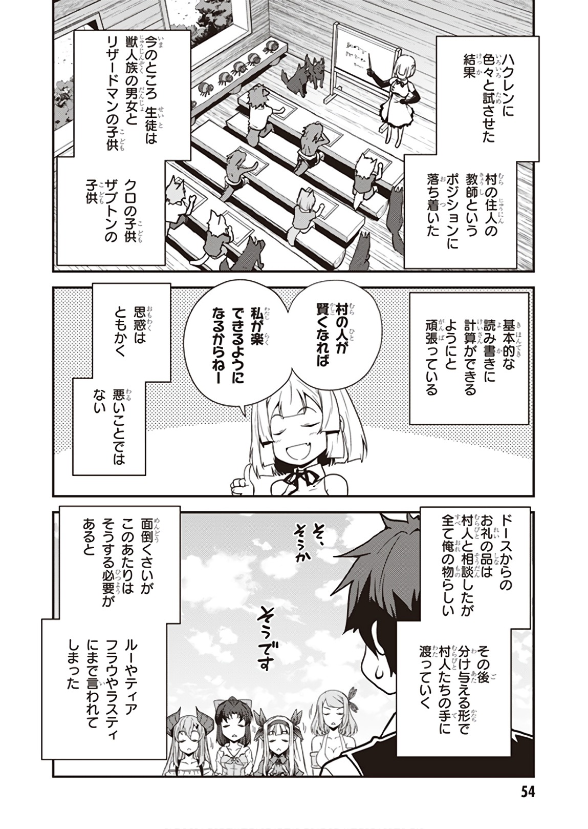 ISEKAI NONBIRI NOUKA - raw - Chapter 46 - https://jpdd.ccdd.to/JPDD/isekainonbirinouka/gbevvrl2hoo.jpg