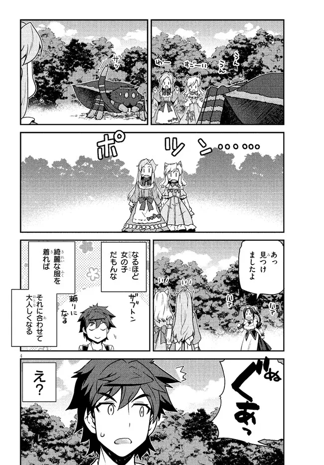 ISEKAI NONBIRI NOUKA - raw - Chapter 215 - https://jpdd.ccdd.to/JPDD/isekainonbirinouka/gcgn4j5tlr1.jpg