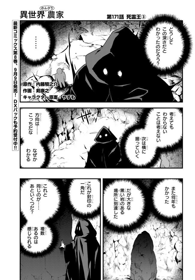 ISEKAI NONBIRI NOUKA - raw - Chapter 171 - https://jpdd.ccdd.to/JPDD/isekainonbirinouka/gfkbz0surkl.jpg