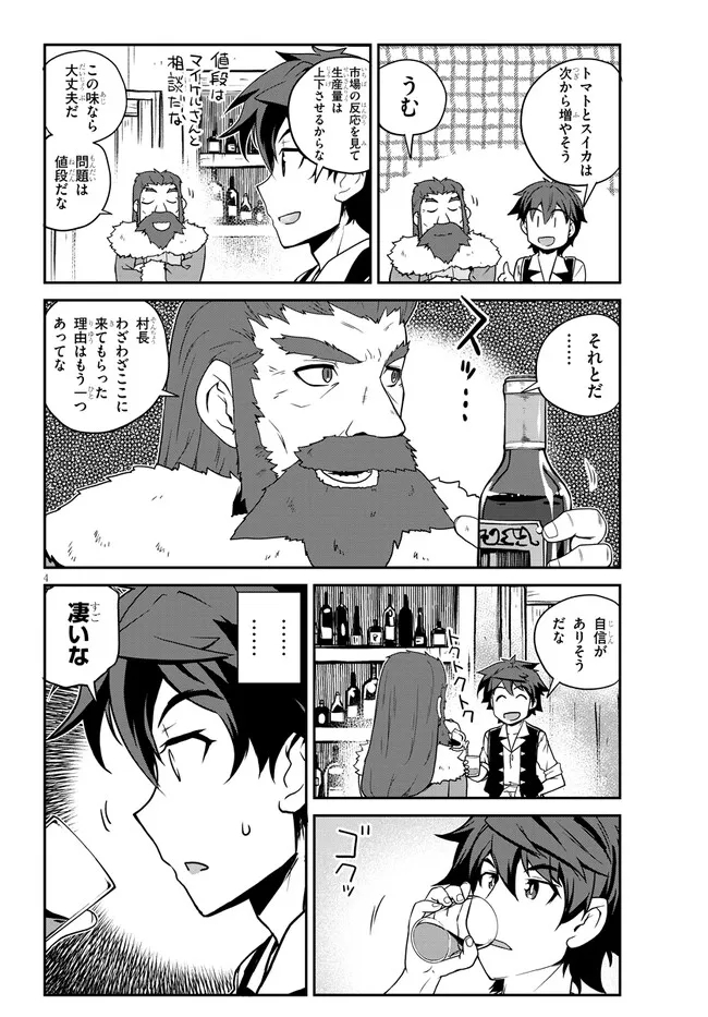 ISEKAI NONBIRI NOUKA - raw - Chapter 227 - https://jpdd.ccdd.to/JPDD/isekainonbirinouka/ggwd5kuiftj.jpg