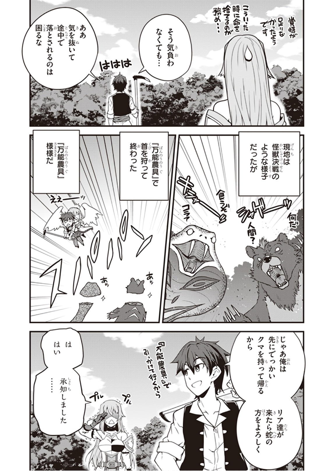 ISEKAI NONBIRI NOUKA - raw - Chapter 28 - https://jpdd.ccdd.to/JPDD/isekainonbirinouka/gi3wo43syfm.jpg